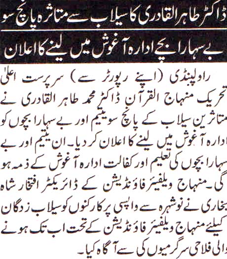 تحریک منہاج القرآن Minhaj-ul-Quran  Print Media Coverage پرنٹ میڈیا کوریج Daily Jang Rawalpindi